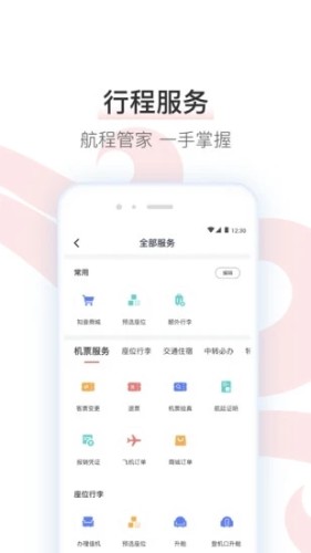 中國國航手機端