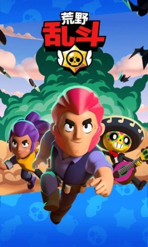 Brawl Stars荒野亂斗九游版最新版本下載