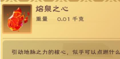 創(chuàng)造與魔法熔泉之心怎么獲得