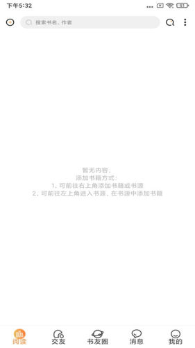 香色閨閣-閱讀交友