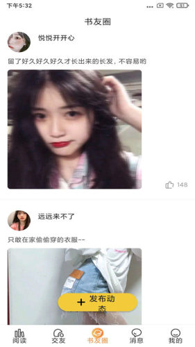 香色閨閣-閱讀交友