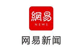 網(wǎng)易新聞手機版