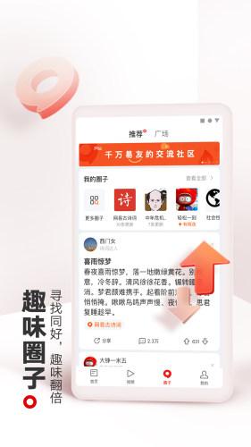 網(wǎng)易新聞手機版