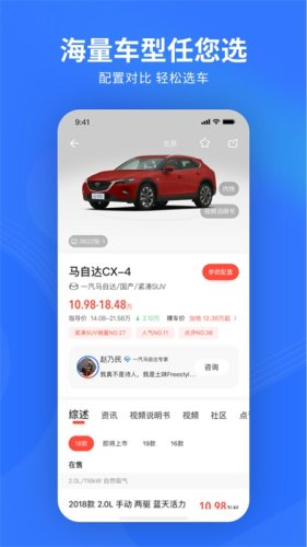 2021易車網手機客戶端