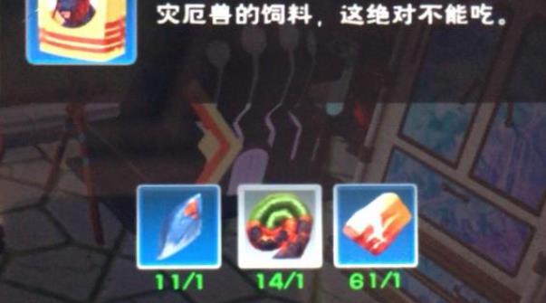 創(chuàng)造與魔法災(zāi)厄獸飼料做法分享