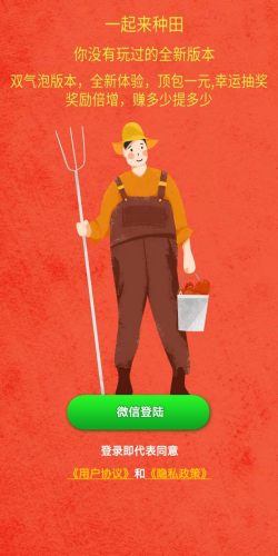 一起去種田