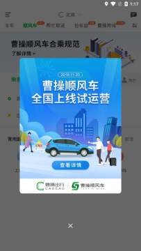 曹操順風車app