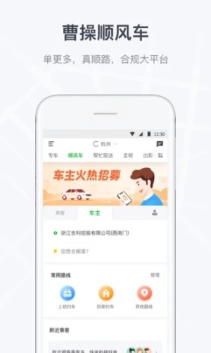 曹操順風車