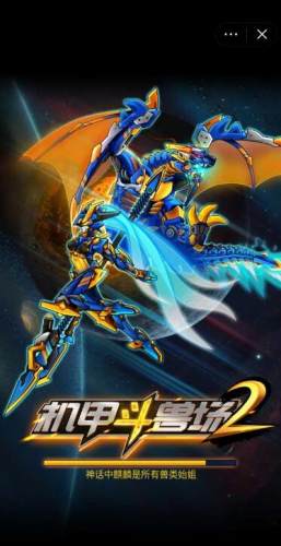 機甲斗獸場2內測版
