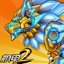 機甲斗獸場2內(nèi)測版