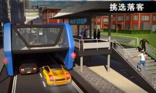 高架公交客車模擬器Transit Elevated Bus Simulator