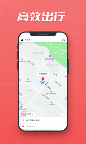 集團乘客App