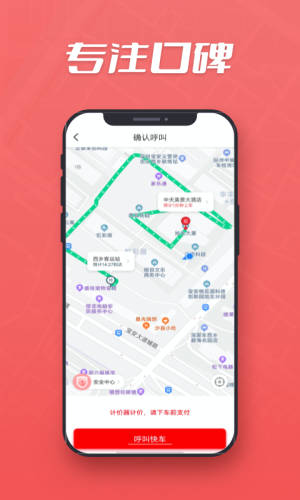集團乘客App