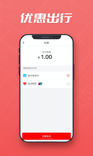 集團乘客App