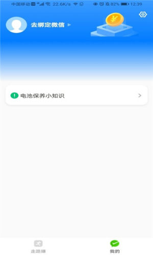 計步有財