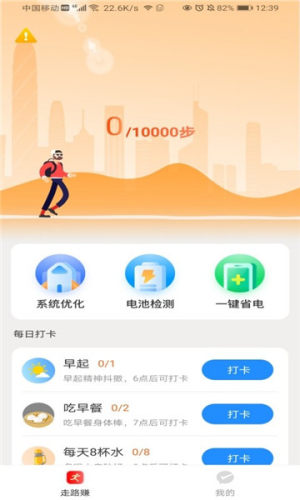 計步有財