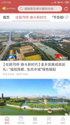 金鄉手機臺