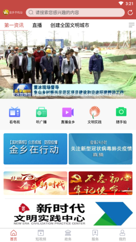 金鄉手機臺