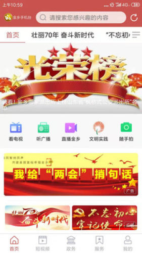 金鄉手機臺