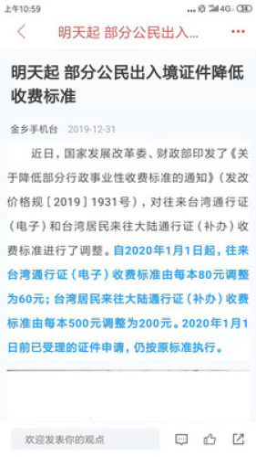 金鄉手機臺