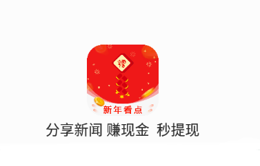 新年看點(diǎn)app