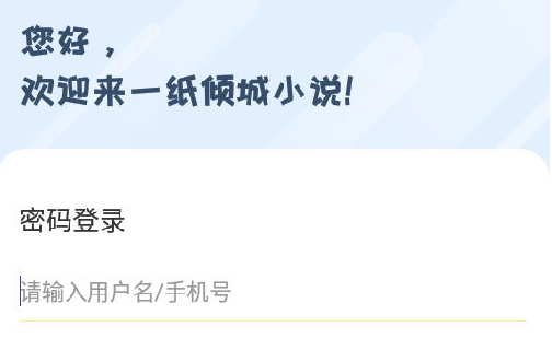 一紙傾城app