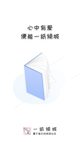 一紙傾城