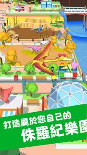 造個恐龍島