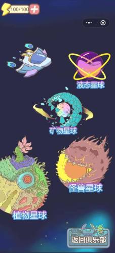 宇宙俱樂部