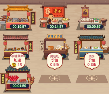 美味人生紅包版