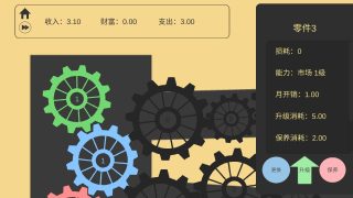 齒輪工廠游戲