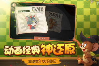 貓和老鼠手游國際服