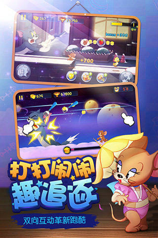 貓和老鼠魅族渠道服版本