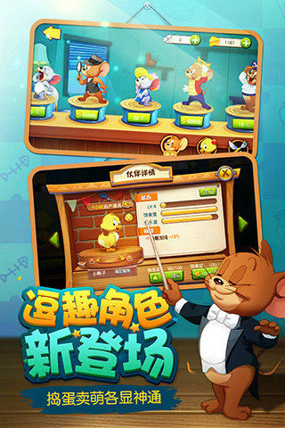 貓和老鼠魅族渠道服版本