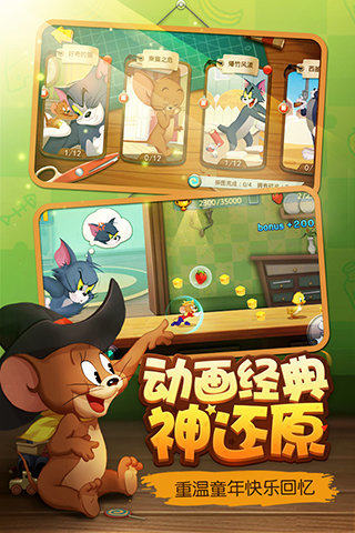 貓和老鼠魅族渠道服版本