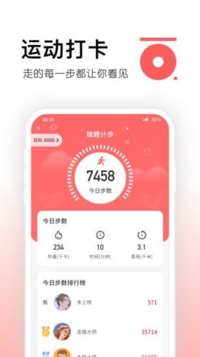 錦鯉計步