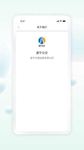 遂寧公交