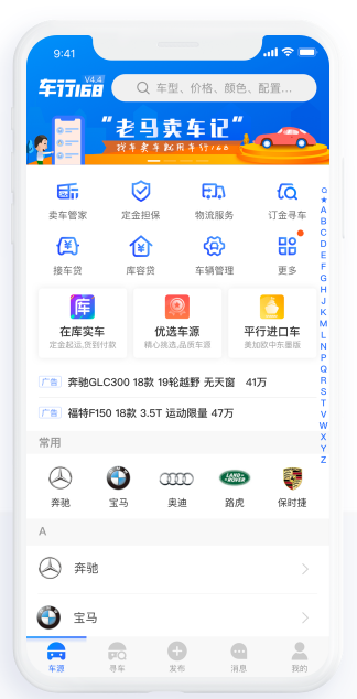 車行168(汽車渠道電商平臺)
