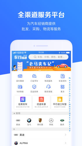 車行168(汽車電商平臺)