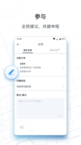 申程出行一鍵叫車軟件