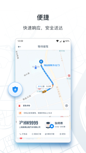 申程出行一鍵叫車軟件