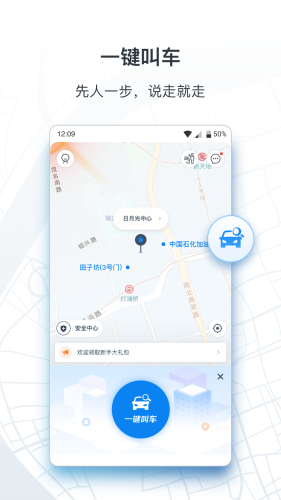 申程出行一鍵叫車軟件