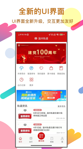 溫州軌道