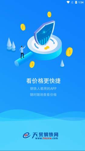 天貿鋼鐵