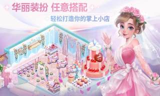 開間小店游戲