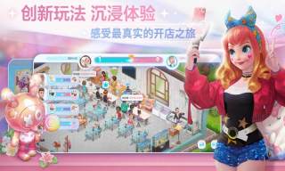 開間小店游戲
