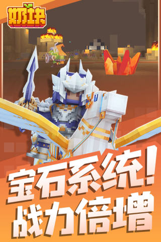 奶塊qq版
