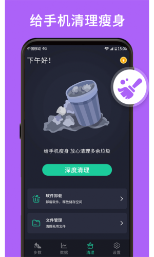 計步器