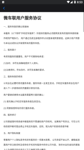 微車聯