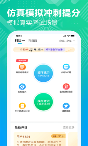 駕考科目一模擬考